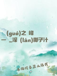 傾國(guó)之巔峰一劍