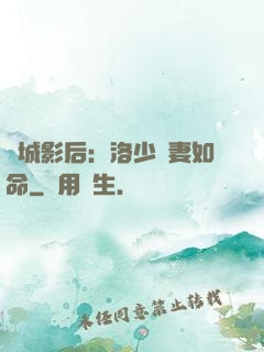 傾城影后：洛少寵妻如命