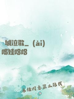 傾城泣歌