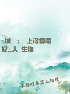 傾城絕寵：賴上冷情魔妃