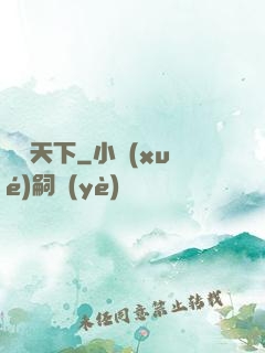 傾懷天下