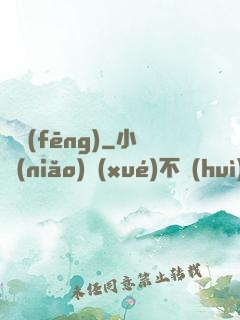 傾風(fēng)