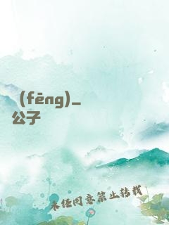 傾風(fēng)