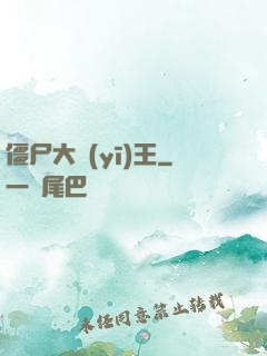 僵尸大醫(yī)王