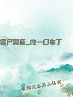 僵尸警察