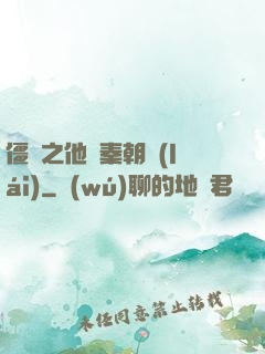 僵約之他從秦朝來(lái)