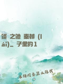 僵約之他從秦朝來(lái)