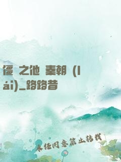 僵約之他從秦朝來(lái)