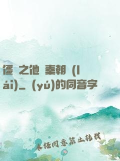 僵約之他從秦朝來(lái)