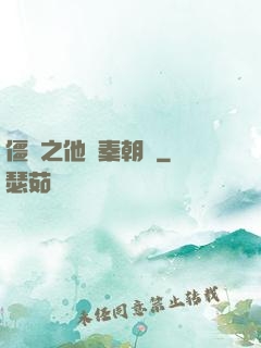 僵約之他從秦朝來