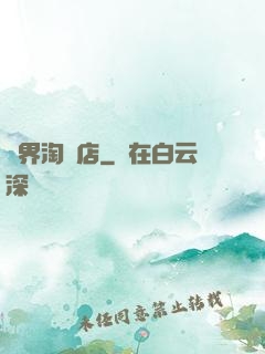 億界淘寶店