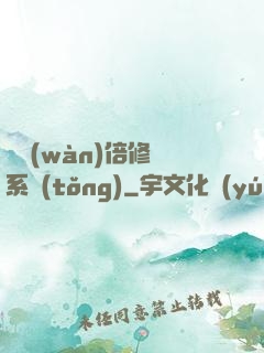 億萬(wàn)倍修煉系統(tǒng)