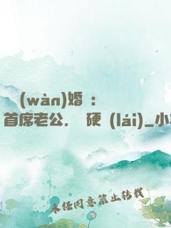 億萬(wàn)婚約：首席老公，別硬來(lái)