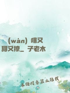 億萬(wàn)媽咪又甜又撩
