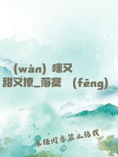 億萬(wàn)媽咪又甜又撩