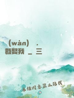 億萬(wàn)寵愛，總裁娶我嗎