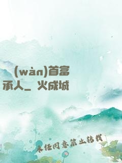 億萬(wàn)首富繼承人