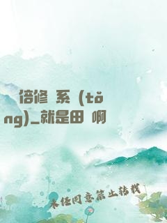 億萬倍修煉系統(tǒng)
