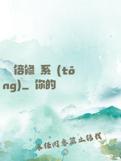 億萬倍修煉系統(tǒng)