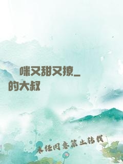 億萬媽咪又甜又撩