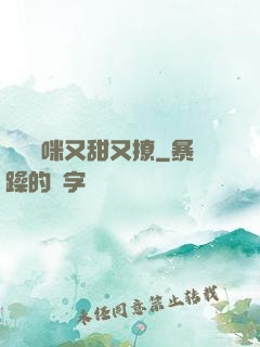億萬媽咪又甜又撩