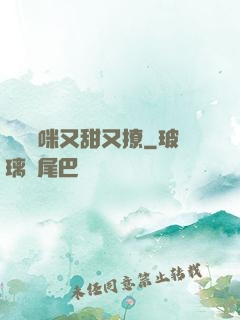 億萬媽咪又甜又撩