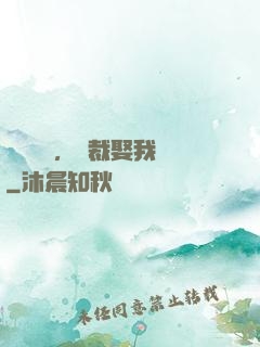 億萬寵愛，總裁娶我嗎