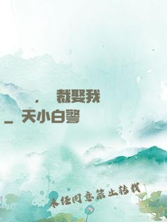 億萬寵愛，總裁娶我嗎