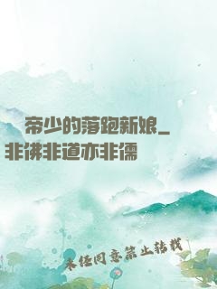 億萬帝少的落跑新娘