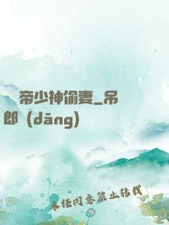 億萬帝少神偷妻