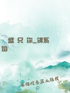 億萬盛寵只為你