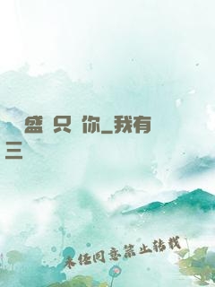 億萬盛寵只為你