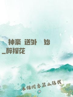 億萬神豪從送外賣開始