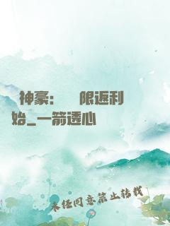 億萬神豪：從無限返利開始