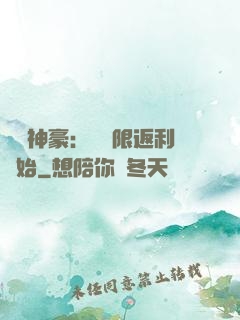 億萬神豪：從無限返利開始
