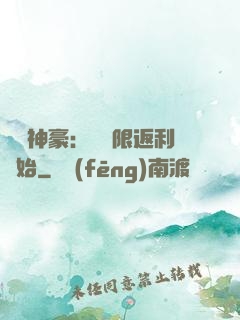 億萬神豪：從無限返利開始