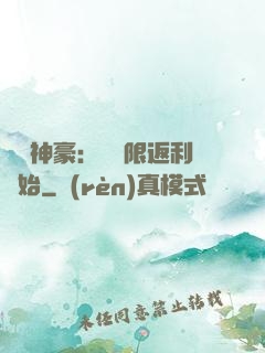 億萬神豪：從無限返利開始