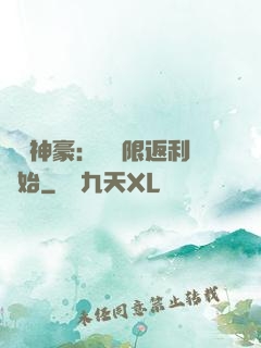 億萬神豪：從無限返利開始