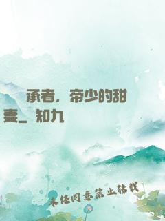 億萬繼承者，帝少的甜妻