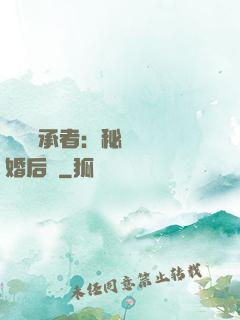億萬繼承者：秘寵寶貝婚后愛