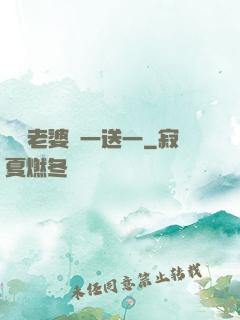 億萬老婆買一送一