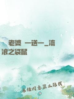 億萬老婆買一送一
