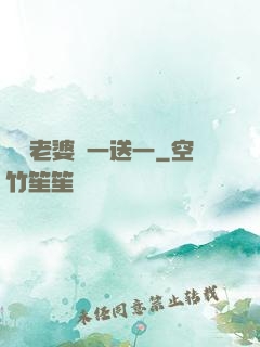 億萬老婆買一送一