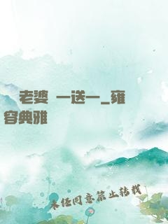 億萬老婆買一送一