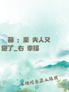億萬萌寶：豪門夫人又跑了