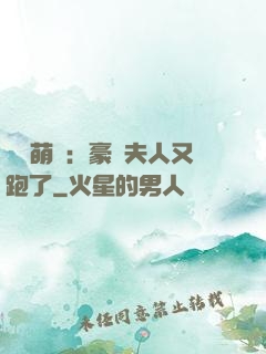 億萬萌寶：豪門夫人又跑了