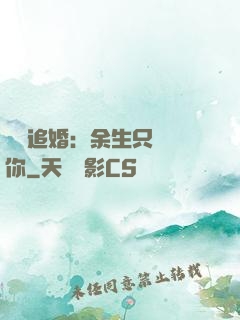 億萬追婚：余生只為愛你