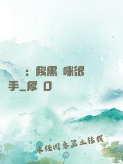 億萬雙寶：腹黑媽咪很搶手