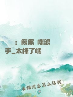 億萬雙寶：腹黑媽咪很搶手