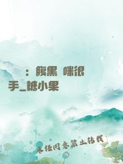 億萬雙寶：腹黑媽咪很搶手